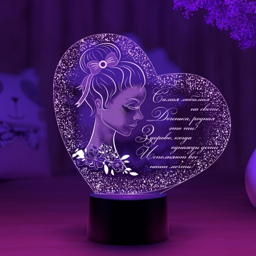 3D светильник С Вашим текстом «Любимой дочери» - фото