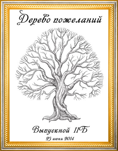 Дерево на день учителя