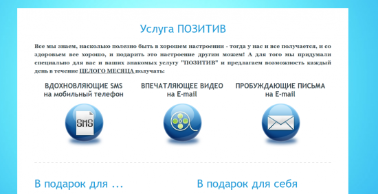 позитив