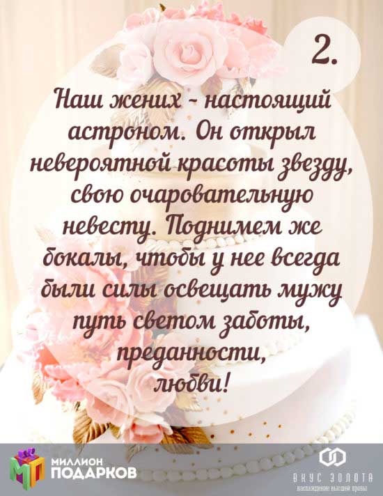 Поздравления С Днем Свадьбы Тосты