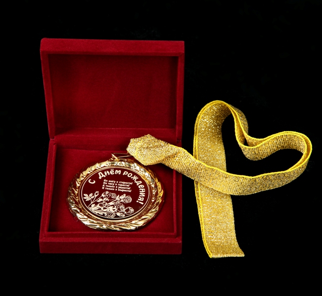 Медаль на День Рождение - фото