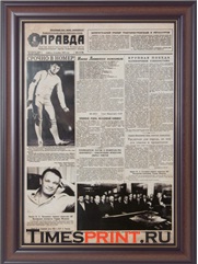 Советская газета с поздравлением - фото