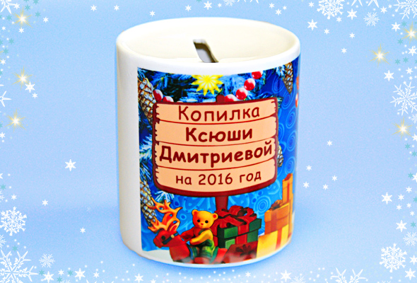 Подарок копилка для кого-то Подарок копилка для кого-то