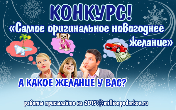 Новогодней конкурс для всех Новогодней конкурс для всех
