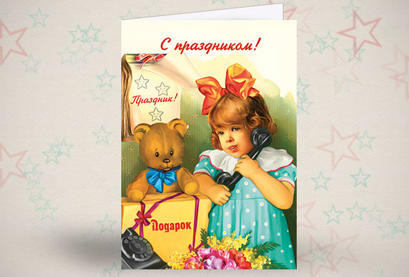 Девочка с подарками открытки с Девочка с подарками открытки с