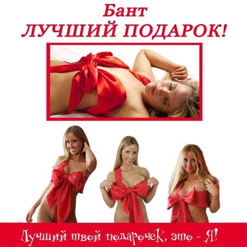 Самый лучший подарок для мужчин Самый лучший подарок для мужчин