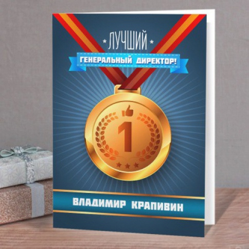Поздравления директору с днем рождения по радио Поздравления директору с днем рождения по радио
