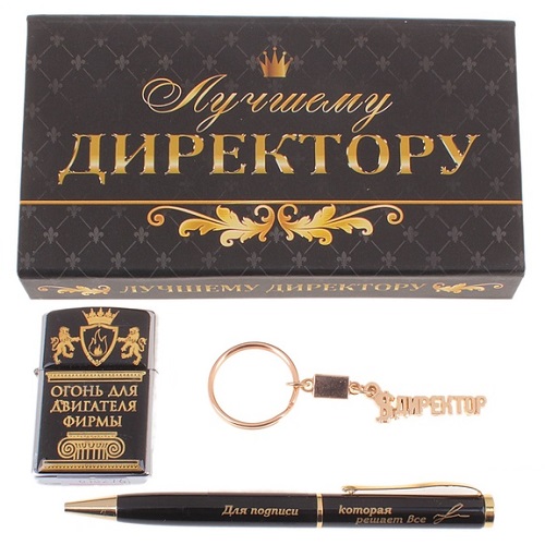 Хорошие подарки для директора Хорошие подарки для директора