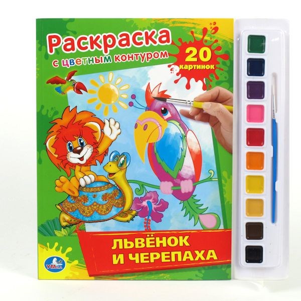 Львенок и черепаха раскраска онлайн Львенок и черепаха раскраска онлайн