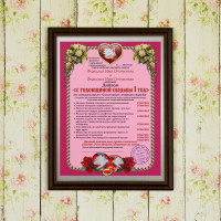 Подарочный диплом (плакетка) *С годовщиной свадьбы 1 год* - фото