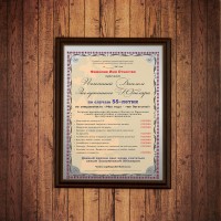 Почетный диплом заслуженного юбиляра на 55-летие - фото