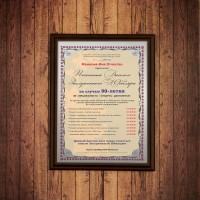 Почетный диплом заслуженного юбиляра на 90-летие - фото