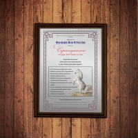 Диплом *Сертификат на право быть всегда на коне* - фото