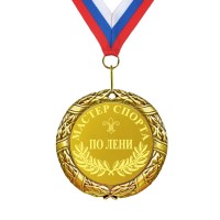 Медаль *Мастер спорта по лени* - фото