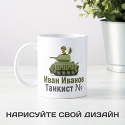 Именная кружка World of tanks - фото