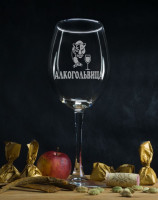 Бокал для вина Алкогольвица - фото