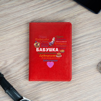 Обложка для паспорта «Сердце из слов БАБУШКЕ» красная - фото