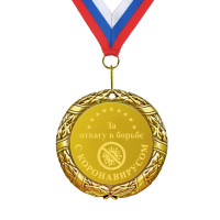 Медаль «За отвагу в борьбе с короновирусом» - фото
