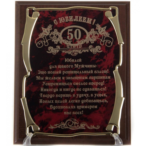 Поздравления для мужчины начальник 50 лет Поздравления для мужчины начальник 50 лет