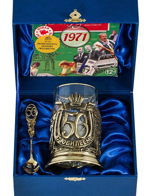 Набор для чая "С юбилеем! 50 лет" с DVD о 1973 г. (бронза) - фото