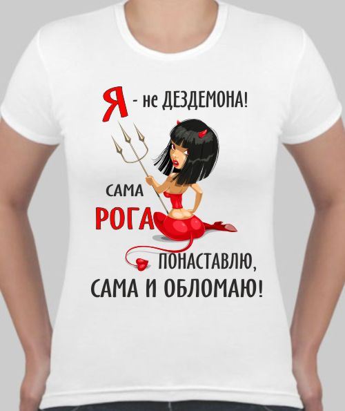 Футболки прикольные женские Футболки прикольные женские