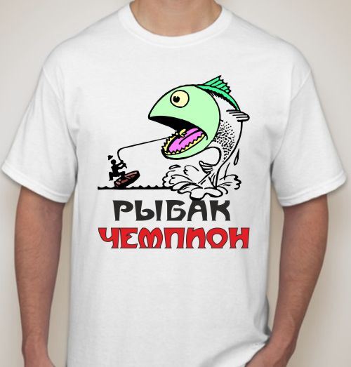 футболки с приколами рыбак футболки с приколами рыбак