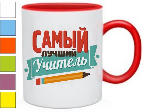 Самый лучший подарок для учителя Самый лучший подарок для учителя