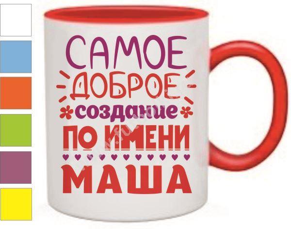 Именная надпись подарок Именная надпись подарок