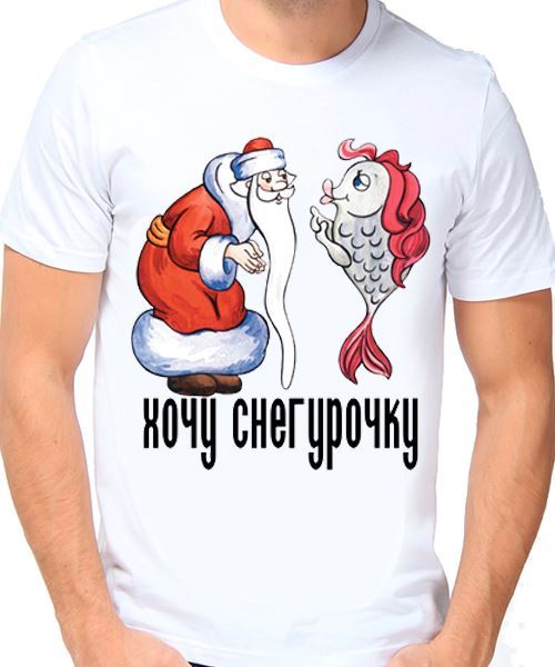 Хочу футболку