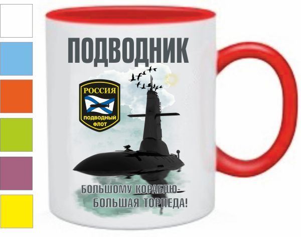 Подарок подводнику