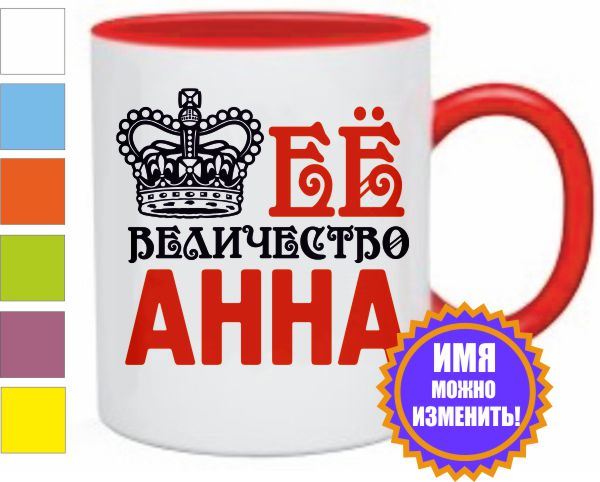 Кружки с именами в подарок 88
