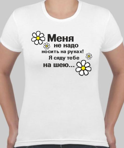 Стихи к подарку футболка 56