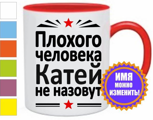 Катя не подарок катя сюрприз 100