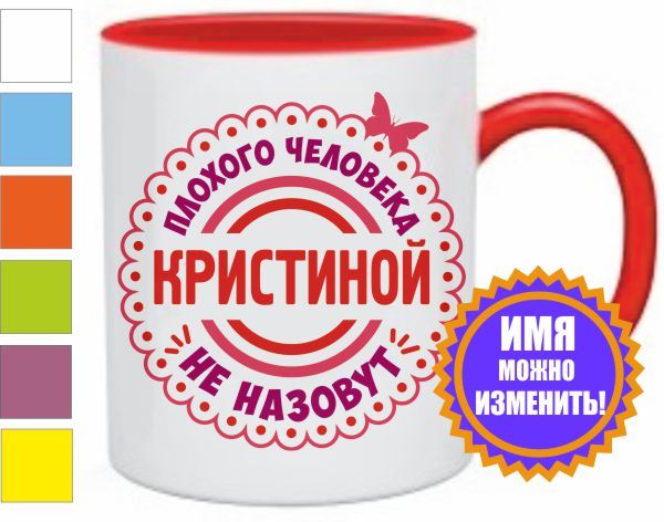 Подарок кружка с именем Подарок кружка с именем