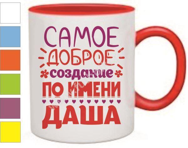Подарок для даши или даше Подарок для даши или даше