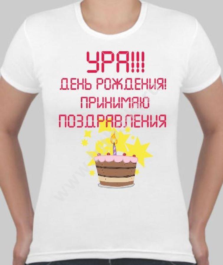Открытка с надписью с днем рождения меня Открытка с надписью с днем рождения меня