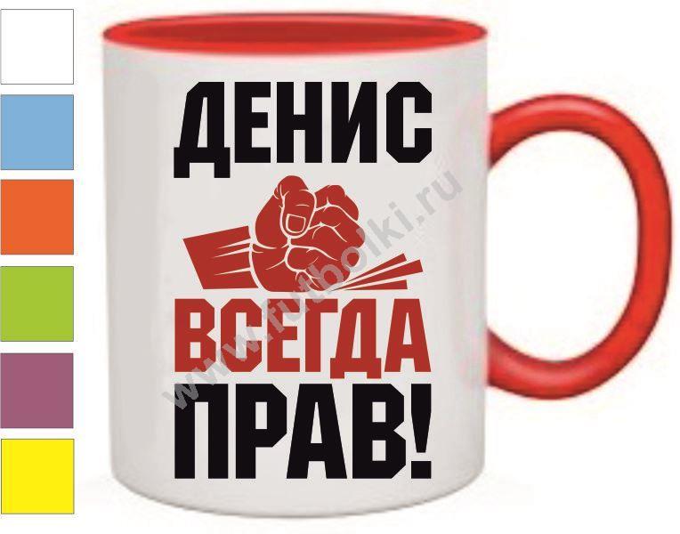 Подарки для дениса Подарки для дениса