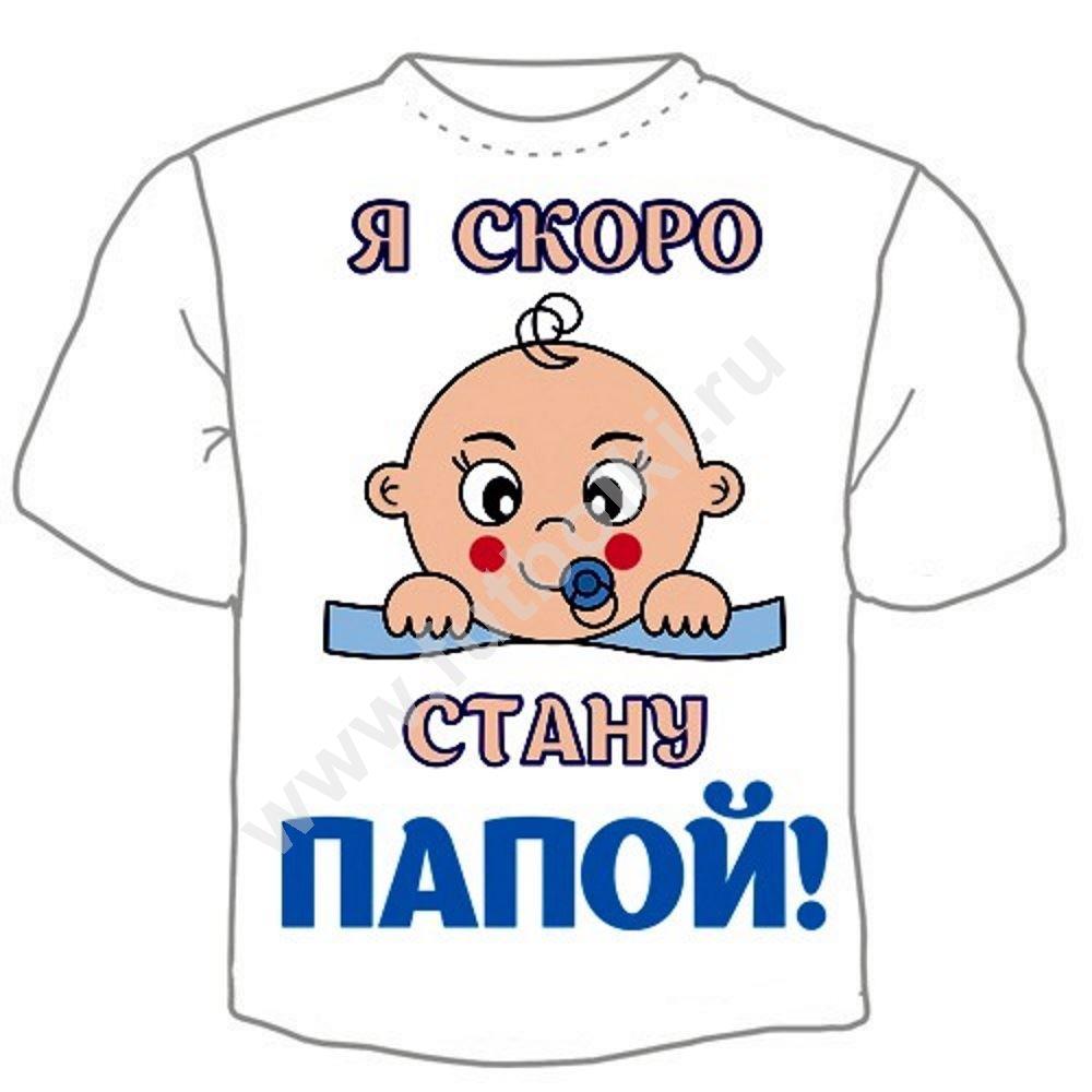 Статусы скоро станешь папой Статусы скоро станешь папой