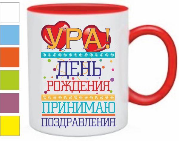 Принимаю Поздравления С Днем Рождения Картинки