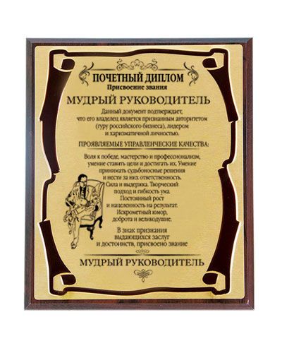 Поздравления Мудрому Руководителю Поздравления Мудрому Руководителю