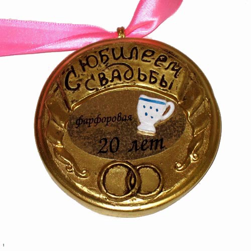 Подарки на 20 летие