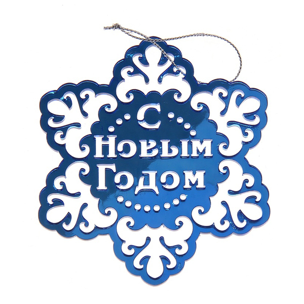 Поздравления на снежинках картинки