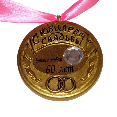 Поздравление с 60 летием свадьбы Поздравление с 60 летием свадьбы