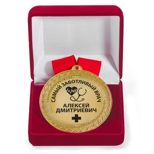 Именная медаль с гравировкой «Самый заботливый врач» - фото