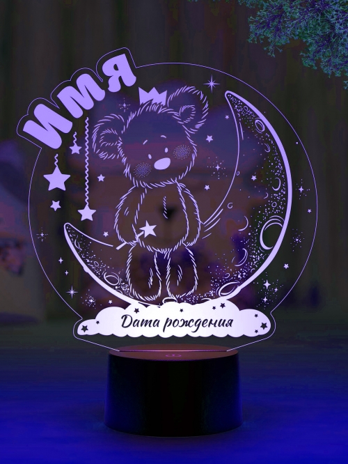 Именной 3D светильник С Вашим текстом «Медвежонок на луне» - фото