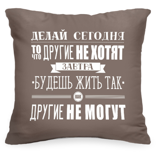 Декоративная подушка с цитатой «Делай сегодня» - фото