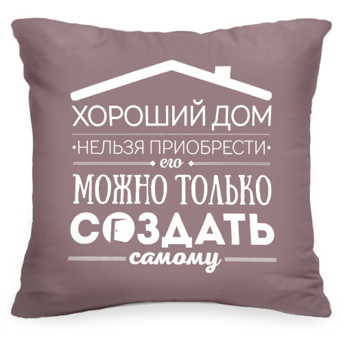 Декоративная подушка с цитатой «Хороший дом» - фото