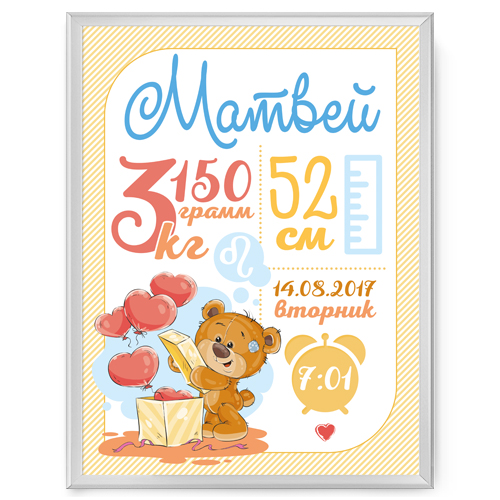 Постер с метрикой в рамке «Медвежонок» - фото