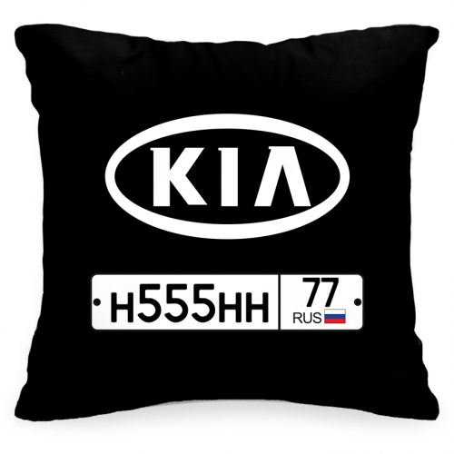Подушка с Вашим номерным знаком машины «KIA» - фото