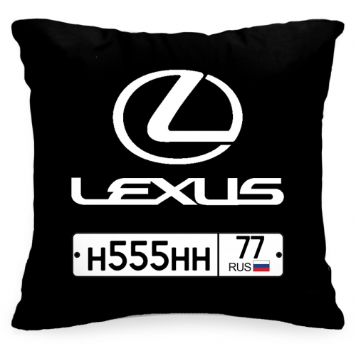Подушка с Вашим номерным знаком машины «Lexus» - фото